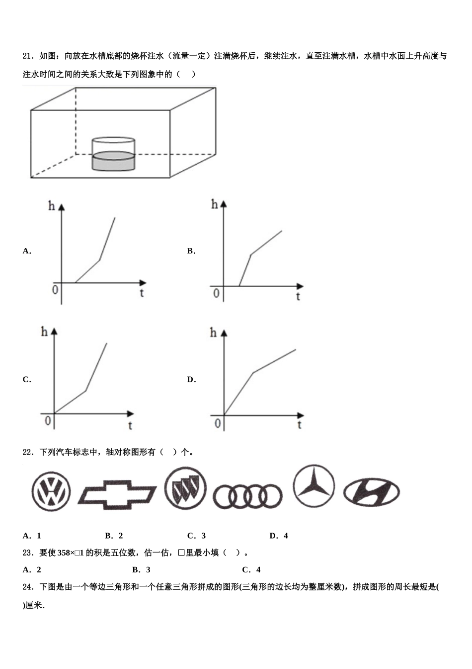 2025届山东省临清市数学四年级第二学期期末经典模拟试题含解析_第2页