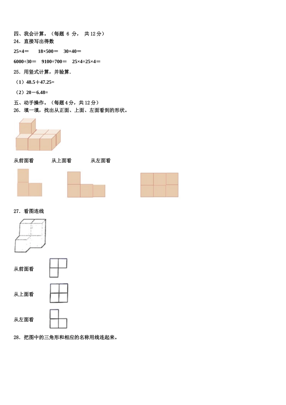2025届山东省泰安市岱岳区数学四年级第二学期期末质量跟踪监视试题含解析_第3页