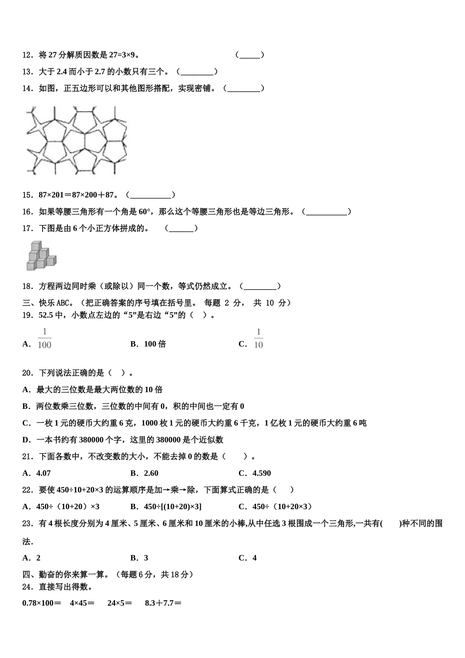 山东省济南市中区图片版2025年数学四年级第二学期期末学业水平测试模拟试题含解析_第2页