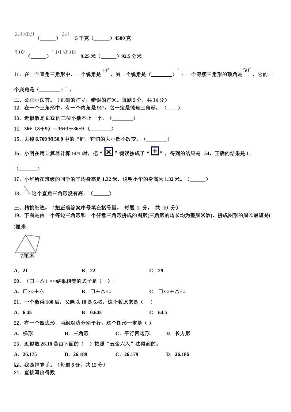2025年山东省枣庄市中区四年级数学第二学期期末教学质量检测试题含解析_第2页