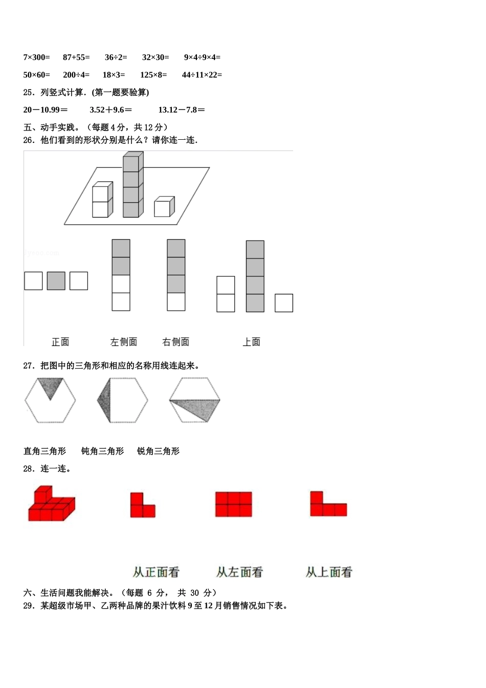 2025年山东省枣庄市中区四年级数学第二学期期末教学质量检测试题含解析_第3页