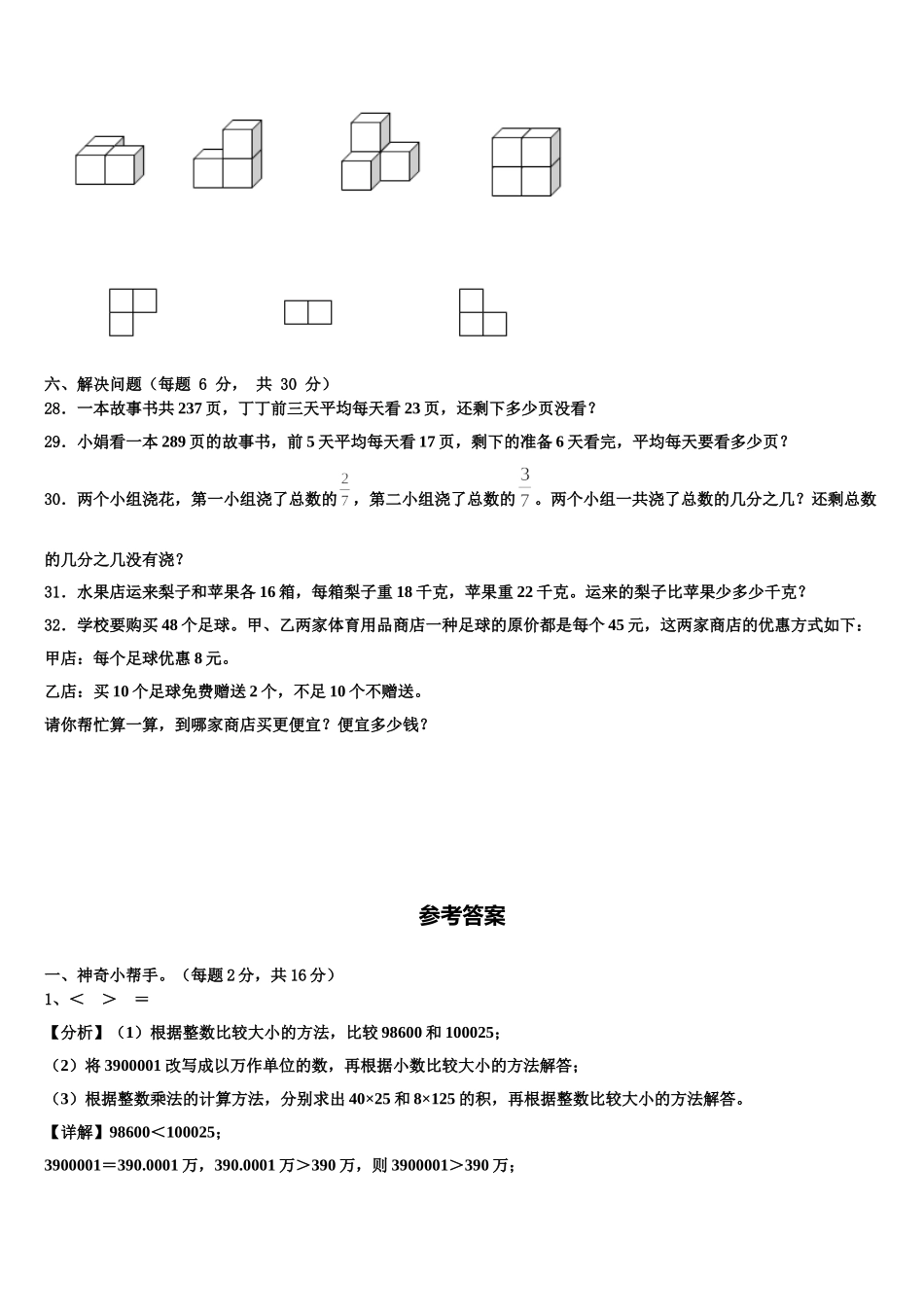山东省菏泽市郓城县侯咽集镇等14校2025届数学四年级第二学期期末监测试题含解析_第3页