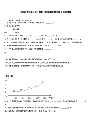 济南市天桥区2025届四下数学期末学业质量监测试题含解析