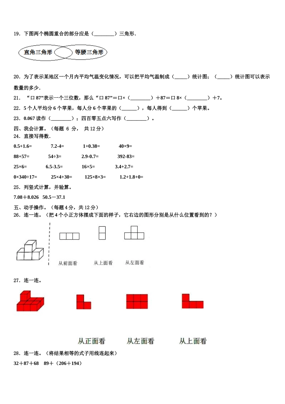 山东省临沂市平邑县丰阳镇中心校2025年四年级数学第二学期期末综合测试模拟试题含解析_第2页