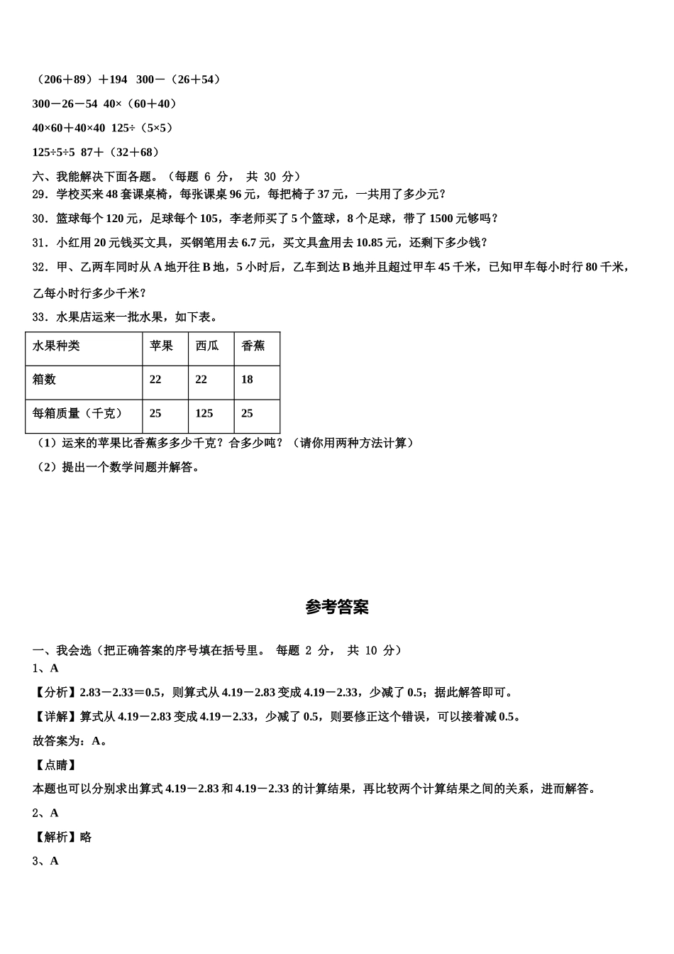 山东省临沂市平邑县丰阳镇中心校2025年四年级数学第二学期期末综合测试模拟试题含解析_第3页