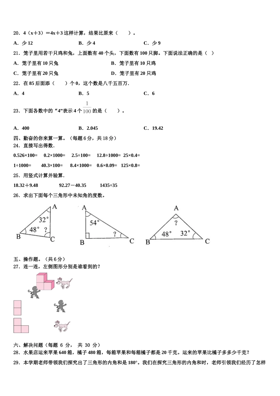 德州市平原县2025届四年级数学第二学期期末调研模拟试题含解析_第2页
