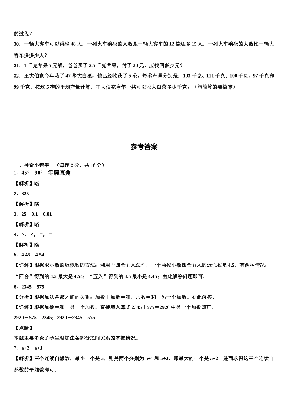 德州市平原县2025届四年级数学第二学期期末调研模拟试题含解析_第3页