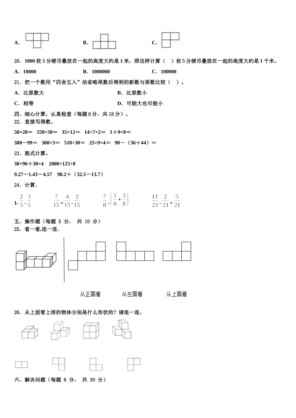 山东省潍坊市昌乐县2025年数学四下期末质量跟踪监视模拟试题含解析_第2页
