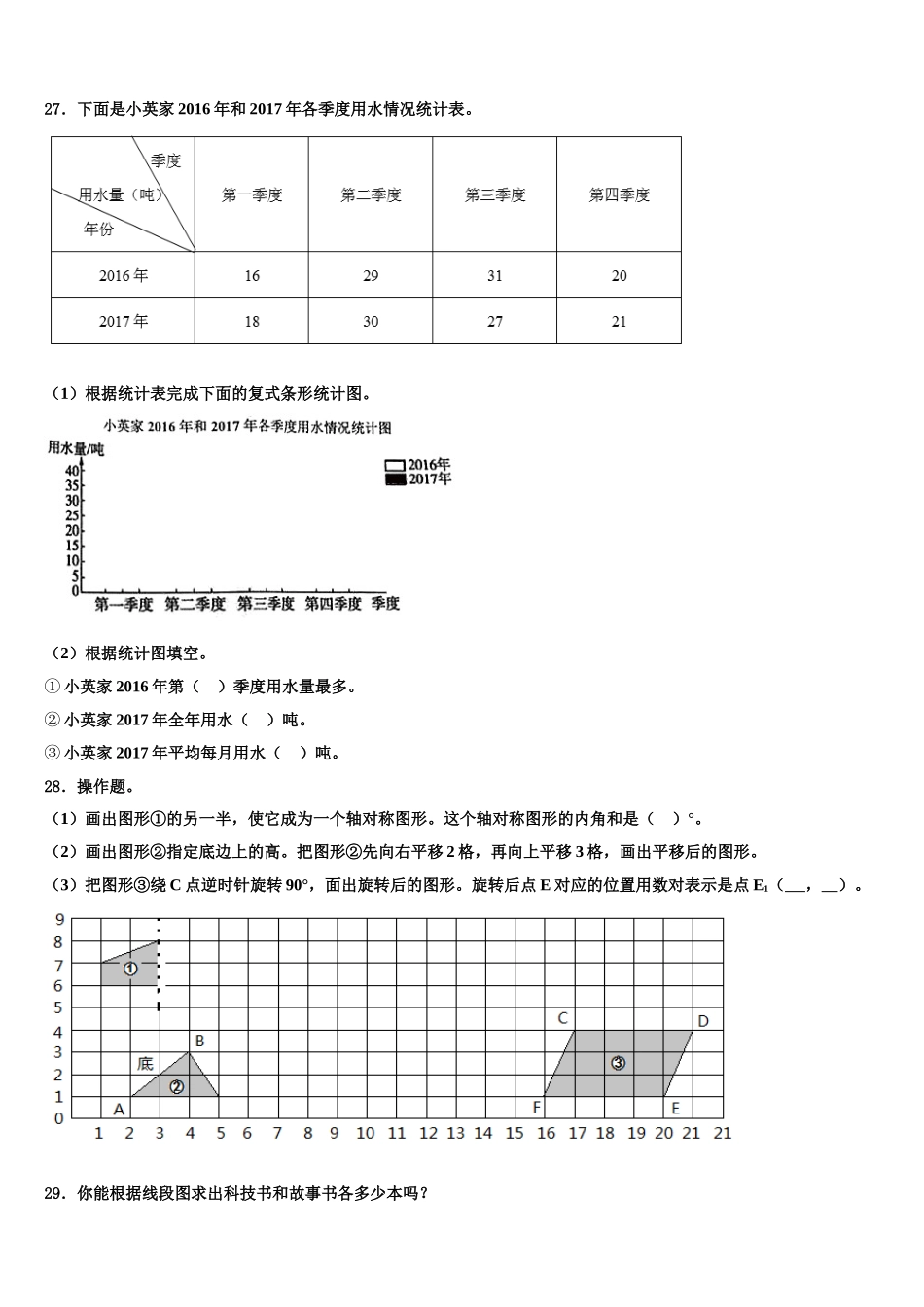 山东省潍坊市昌乐县2025年数学四下期末质量跟踪监视模拟试题含解析_第3页