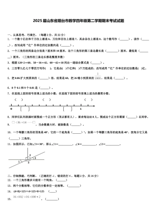 2025届山东省烟台市数学四年级第二学期期末考试试题含解析