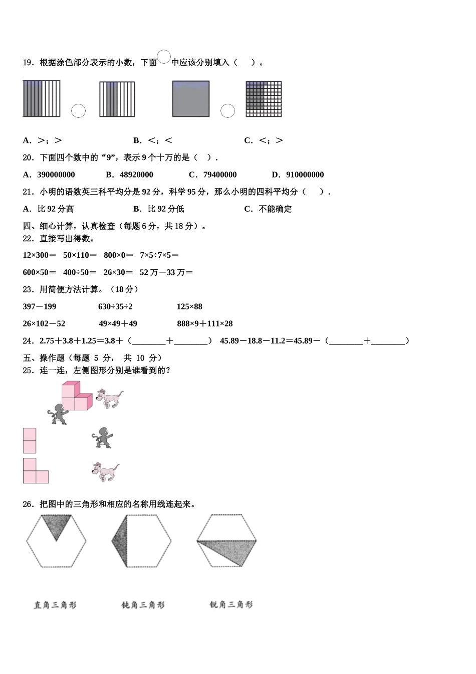 2025届山东省滨州市滨城区滨北街道办事处北城英才学校四下数学期末复习检测试题含解析_第2页