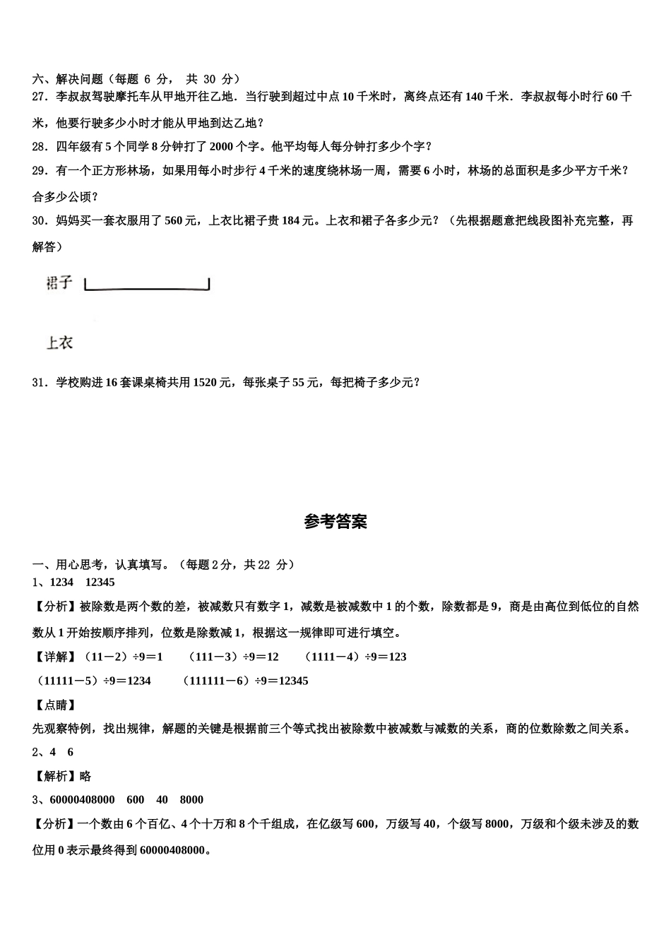 2025届山东省滨州市滨城区滨北街道办事处北城英才学校四下数学期末复习检测试题含解析_第3页