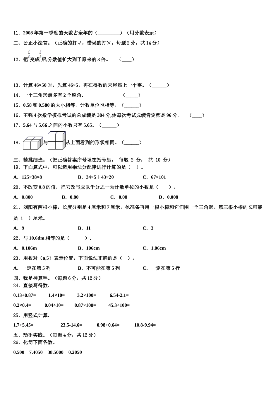聊城市临清市2025届四年级数学第二学期期末学业质量监测试题含解析_第2页