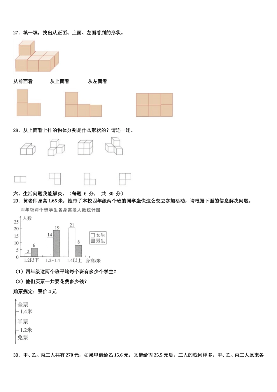 聊城市临清市2025届四年级数学第二学期期末学业质量监测试题含解析_第3页