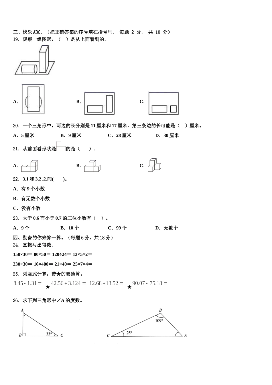 即墨市2025届数学四年级第二学期期末检测模拟试题含解析_第2页