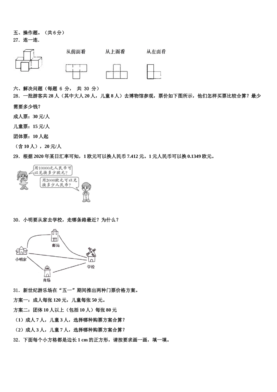 即墨市2025届数学四年级第二学期期末检测模拟试题含解析_第3页