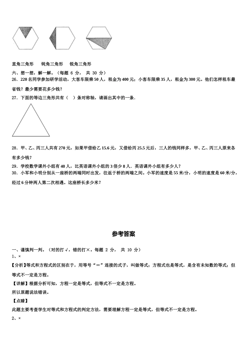 潍坊市坊子区2025届数学四年级第二学期期末质量检测试题含解析_第3页