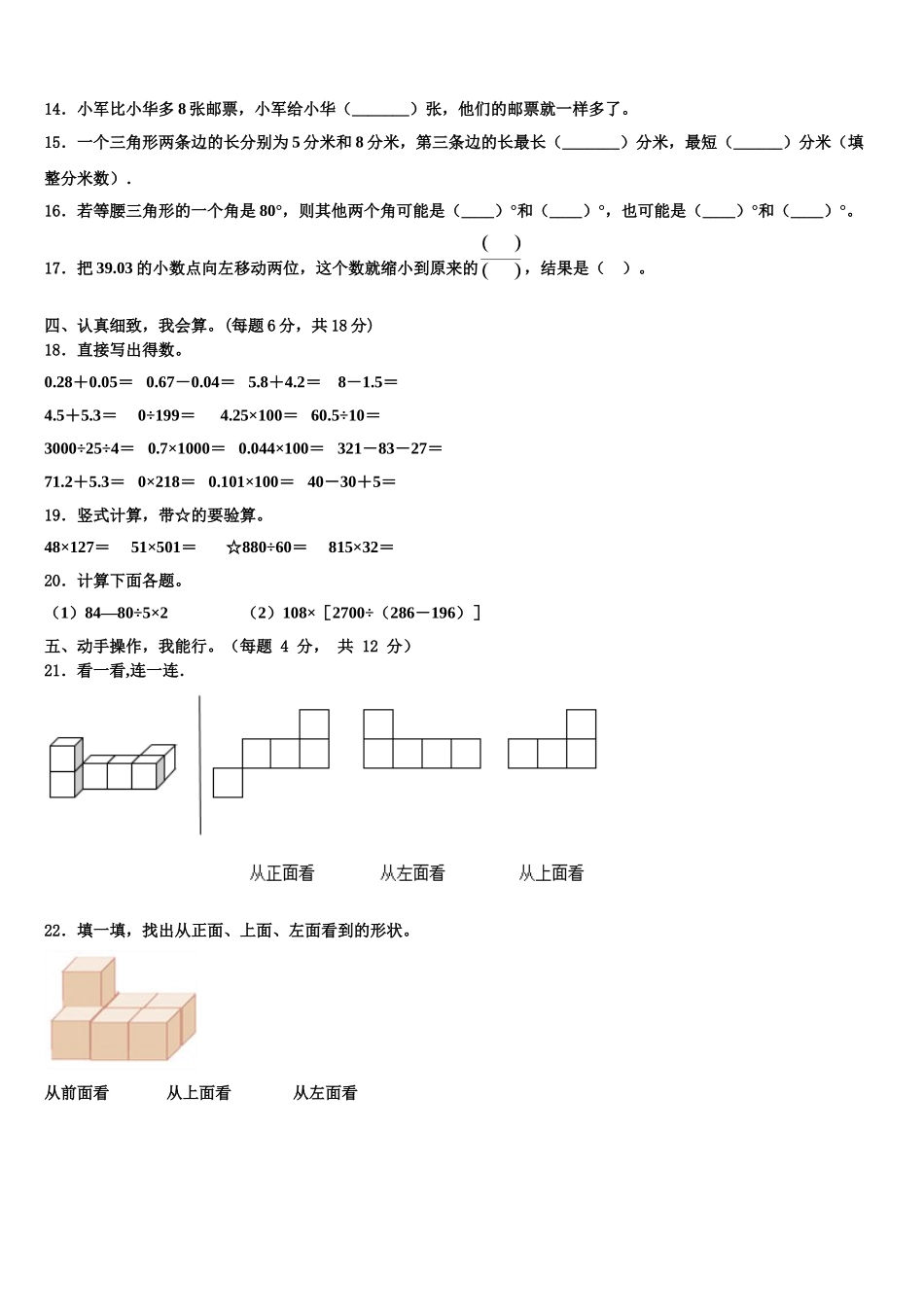 2024-2025学年枣庄市市中区数学四下期末统考试题含解析_第2页