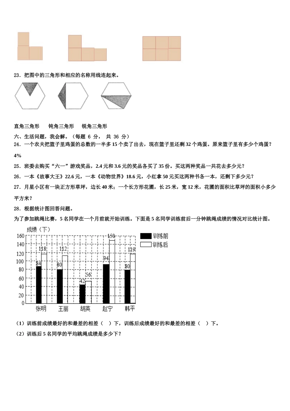 2024-2025学年枣庄市市中区数学四下期末统考试题含解析_第3页