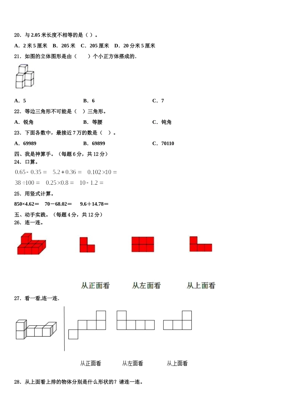 2025届山东省济南市槐荫区四年级数学第二学期期末综合测试试题含解析_第2页