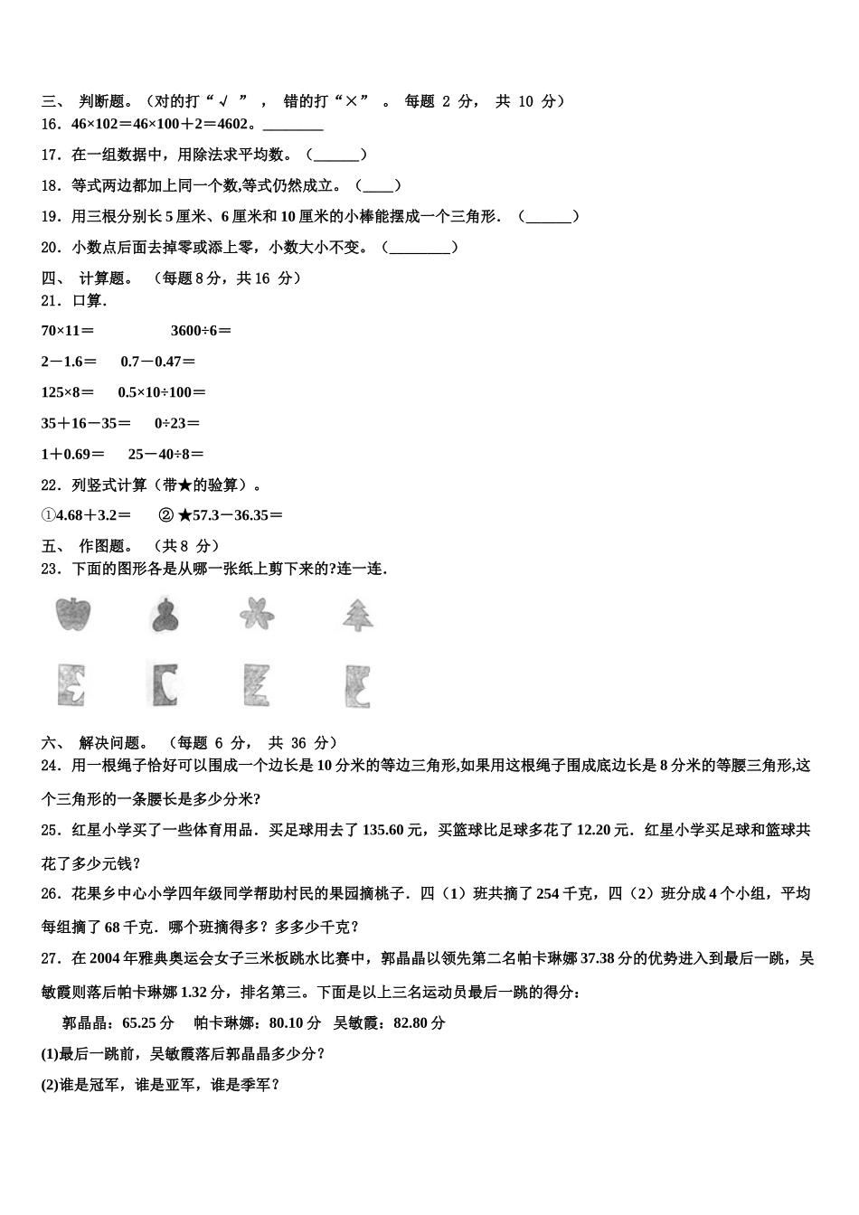 山东省临沂市罗庄区2025届四年级数学第二学期期末经典试题含解析_第2页