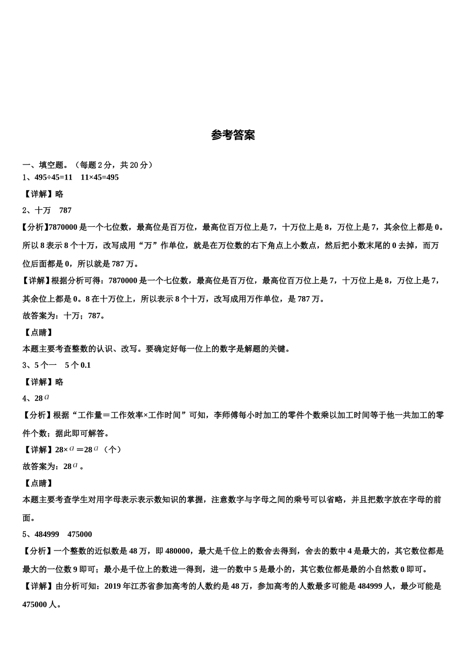 2025年菏泽市定陶县四下数学期末学业水平测试模拟试题含解析_第3页