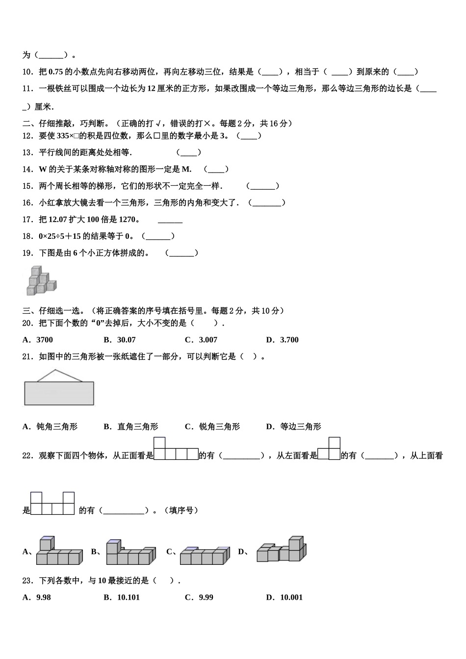 2024-2025学年烟台市栖霞市数学四下期末达标测试试题含解析_第2页