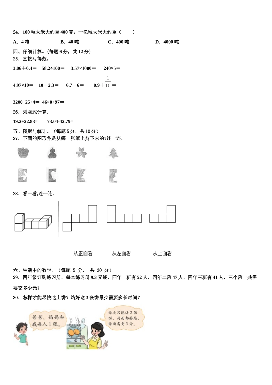 2024-2025学年烟台市栖霞市数学四下期末达标测试试题含解析_第3页