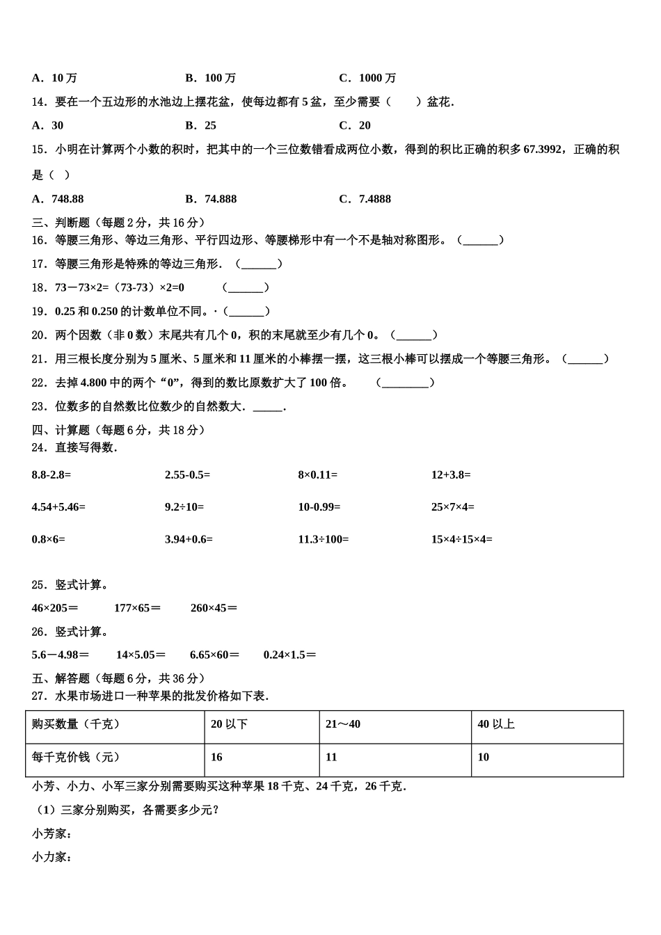 2025年山东省青岛市黄岛区四下数学期末复习检测模拟试题含解析_第2页