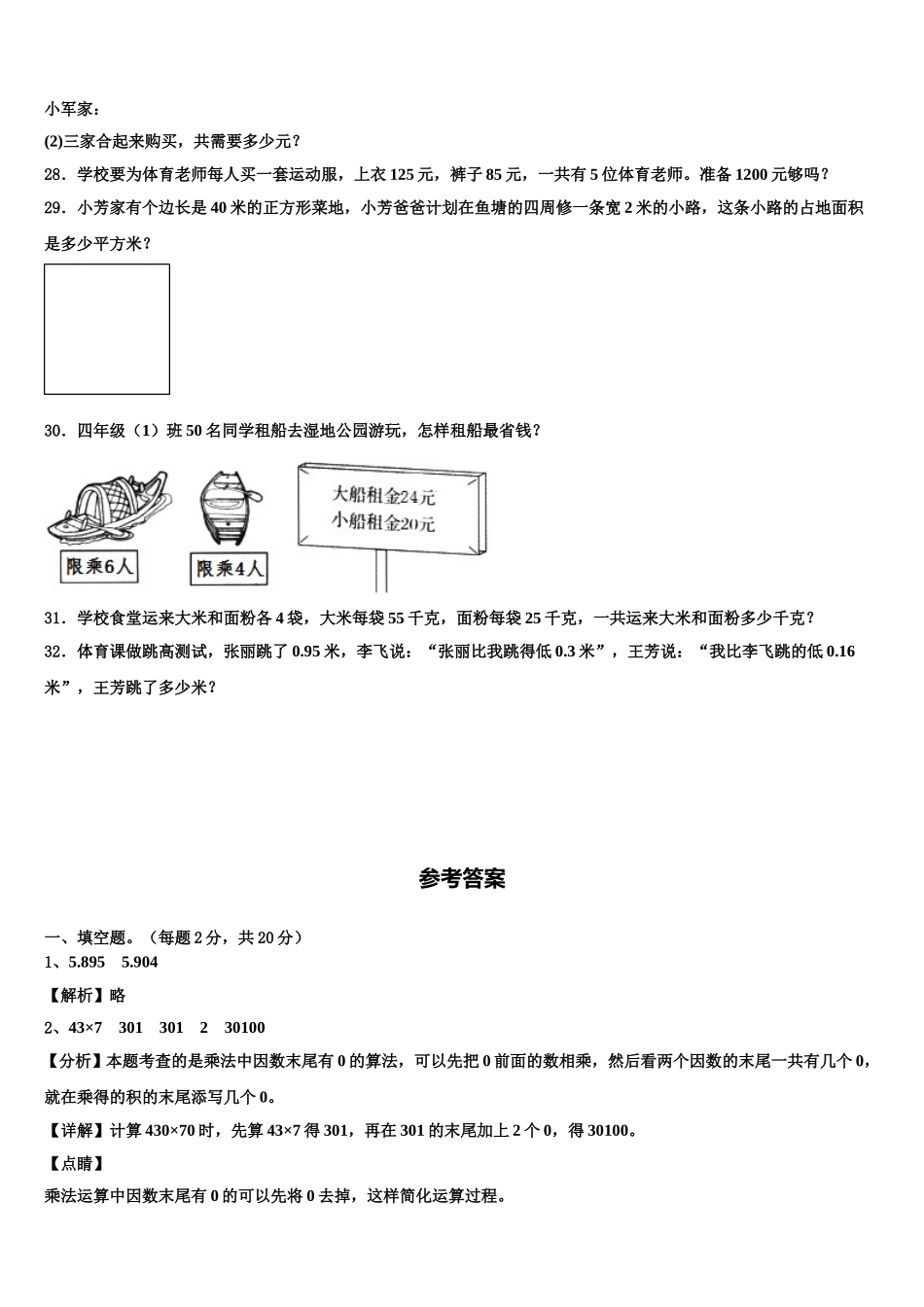 2025年山东省青岛市黄岛区四下数学期末复习检测模拟试题含解析_第3页