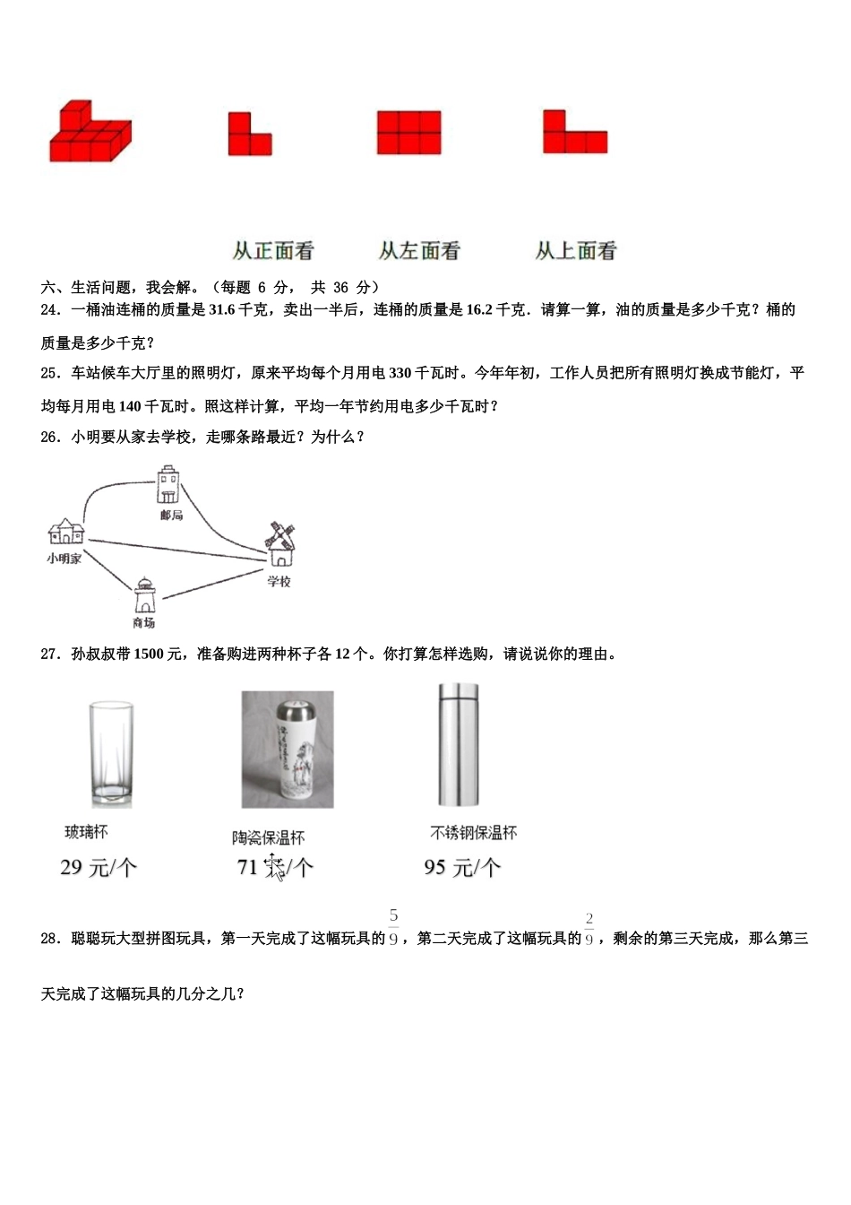 潍坊市潍城区2025年四年级数学第二学期期末考试模拟试题含解析_第3页