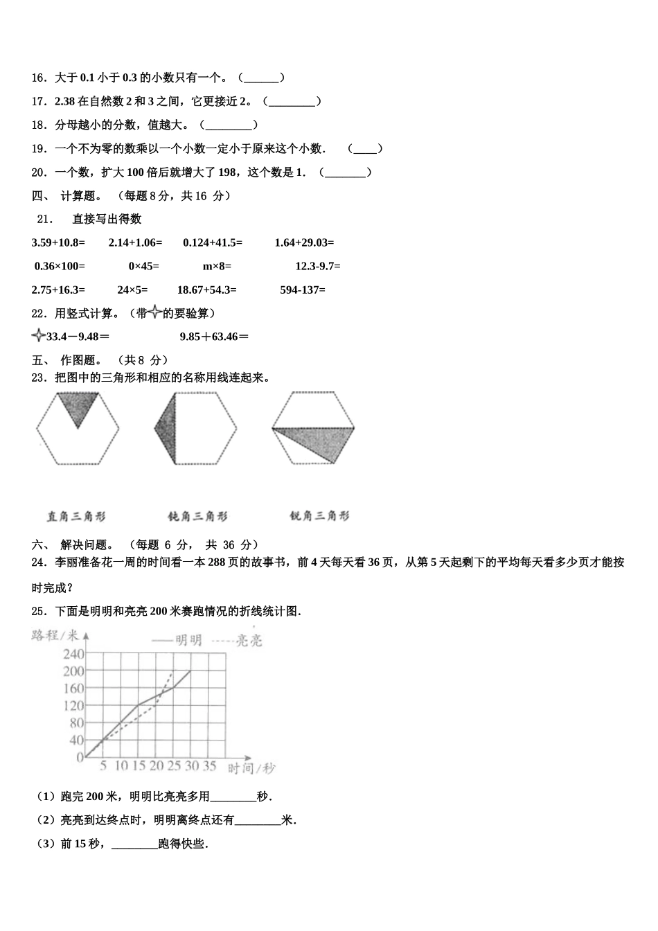海阳市2024-2025学年四下数学期末质量检测模拟试题含解析_第2页