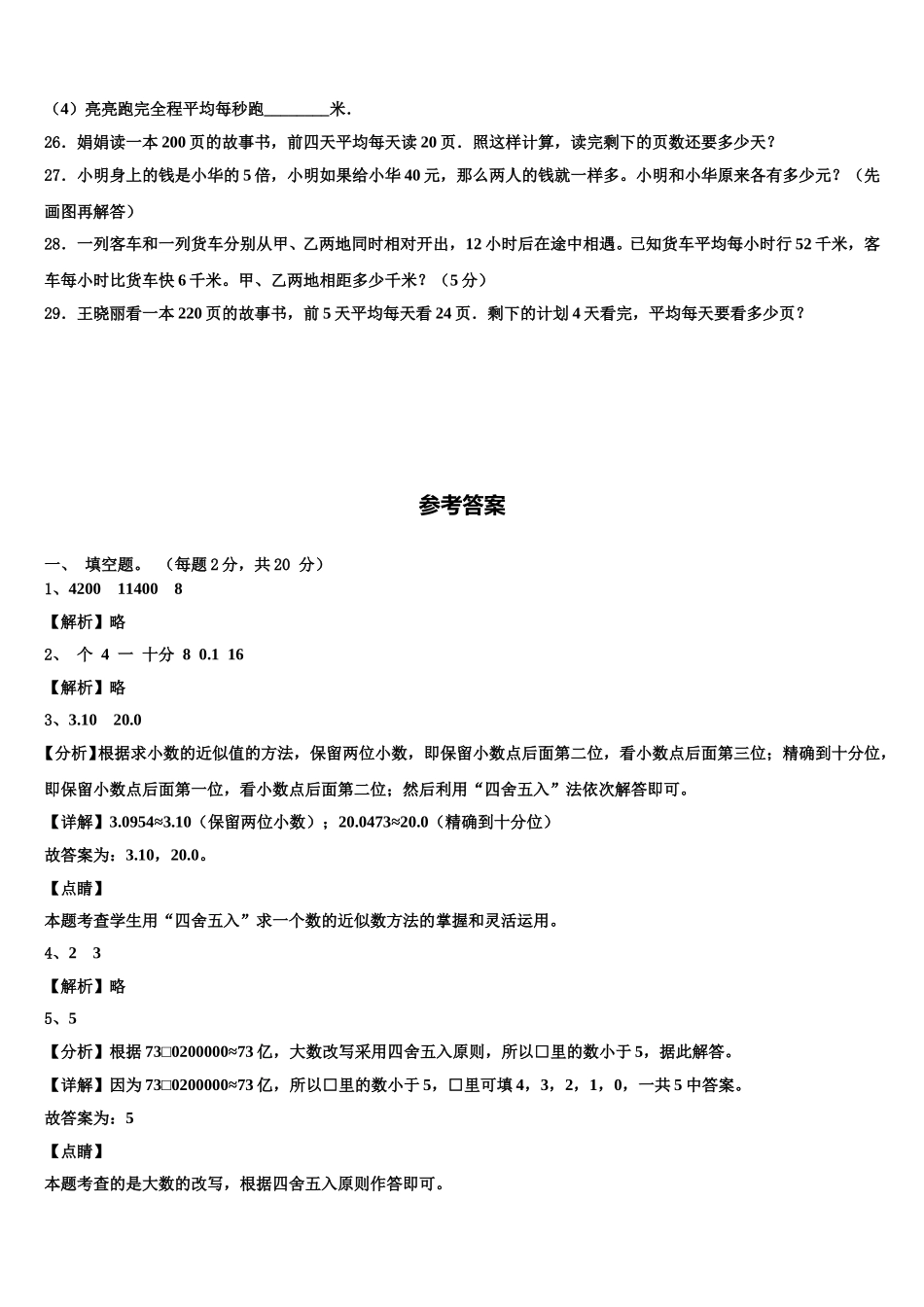 海阳市2024-2025学年四下数学期末质量检测模拟试题含解析_第3页