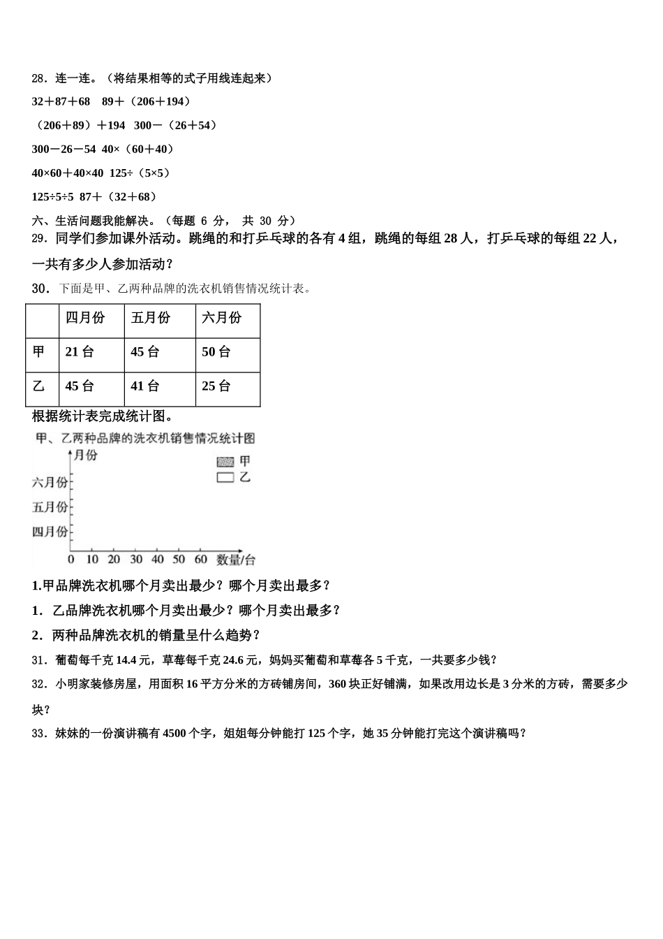 2025年山东省济南市商河县贾庄镇各小学四年级数学第二学期期末考试试题含解析_第3页