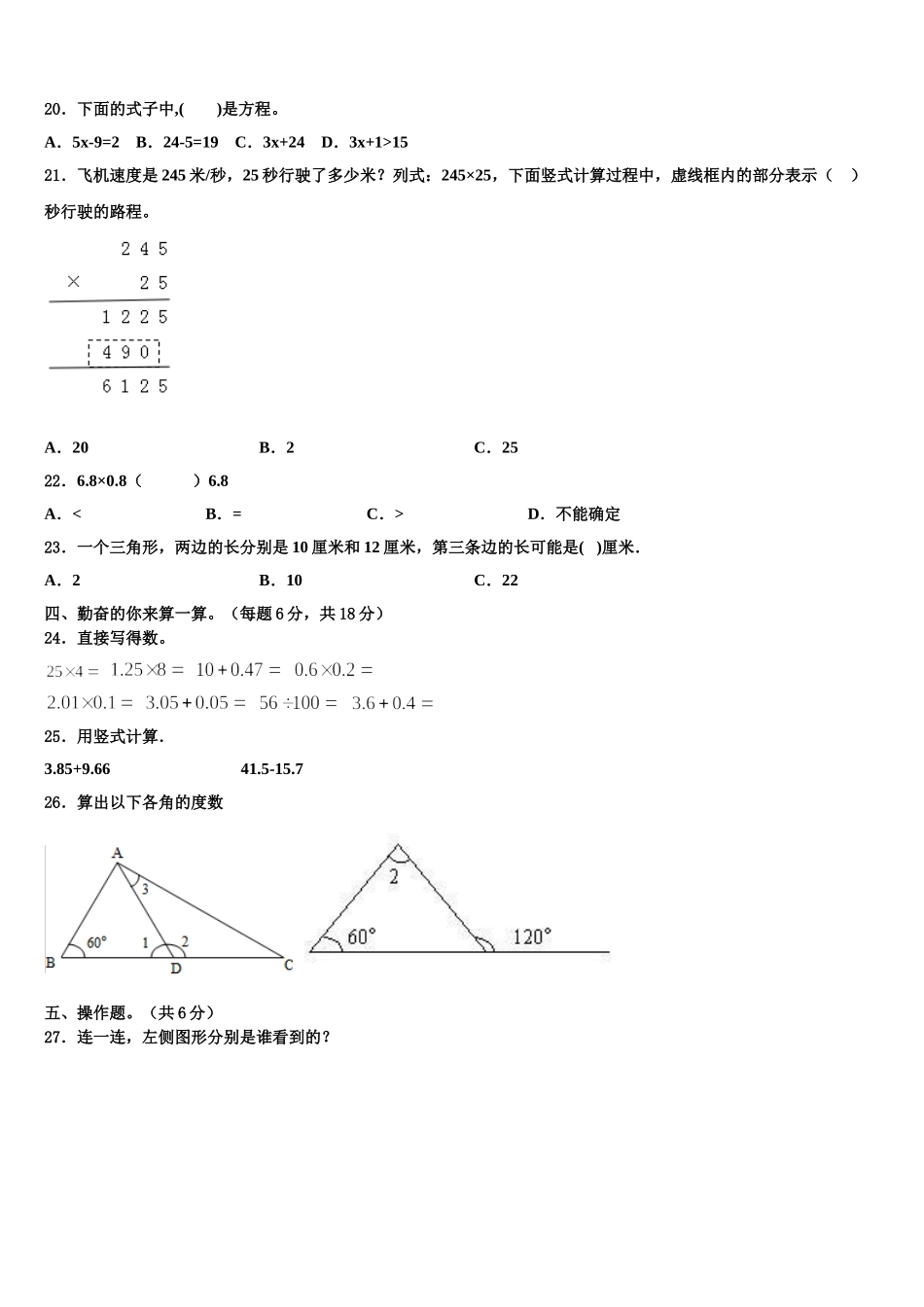 山东省滨州市沾化区2025届数学四年级第二学期期末教学质量检测模拟试题含解析_第2页