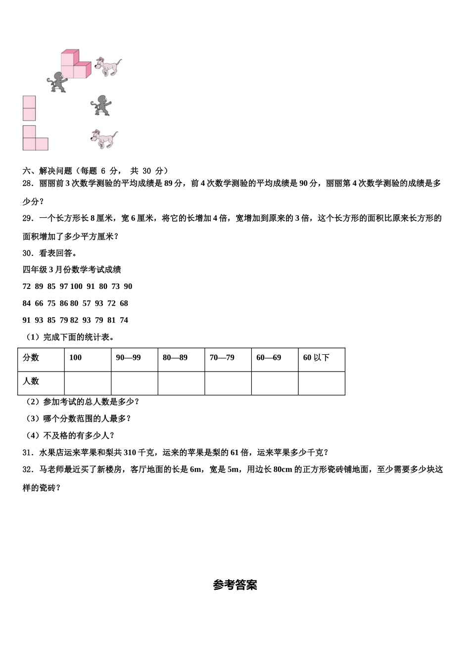 山东省滨州市沾化区2025届数学四年级第二学期期末教学质量检测模拟试题含解析_第3页