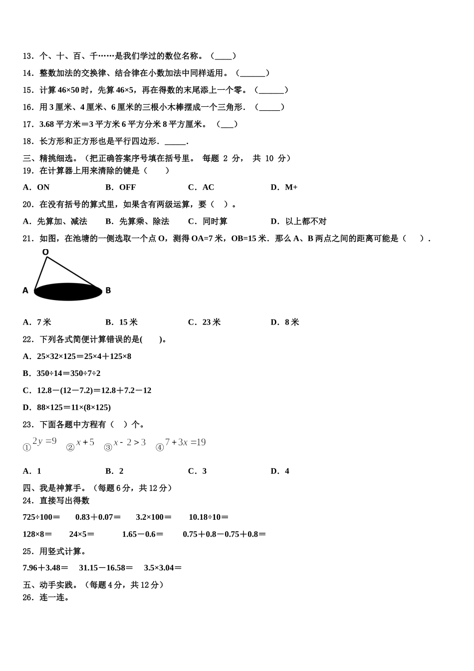 烟台市2025年四年级数学第二学期期末综合测试模拟试题含解析_第2页