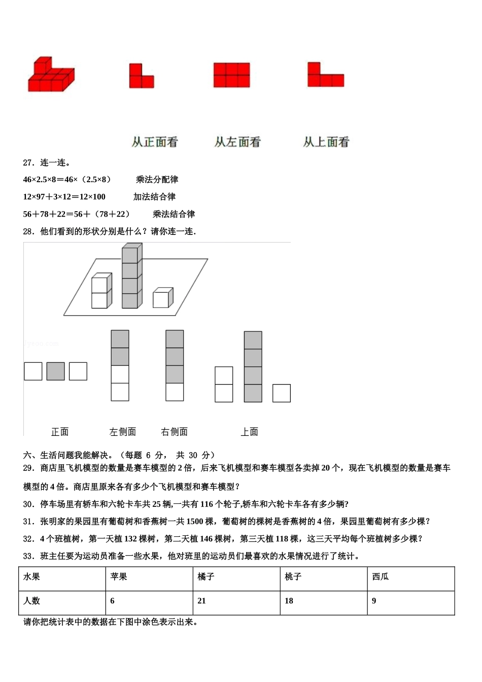 烟台市2025年四年级数学第二学期期末综合测试模拟试题含解析_第3页