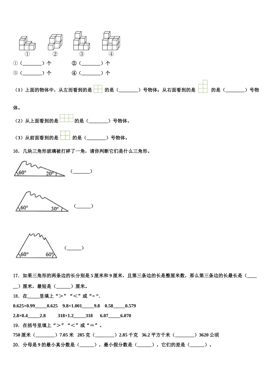 2025年山东省济南市商河县贾庄镇四年级数学第二学期期末学业水平测试模拟试题含解析_第2页