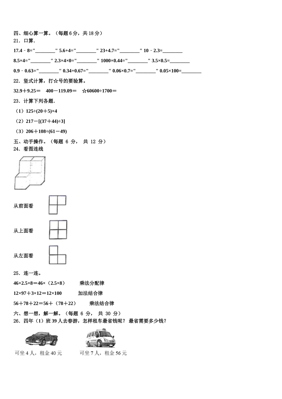 2025年山东省济南市商河县贾庄镇四年级数学第二学期期末学业水平测试模拟试题含解析_第3页