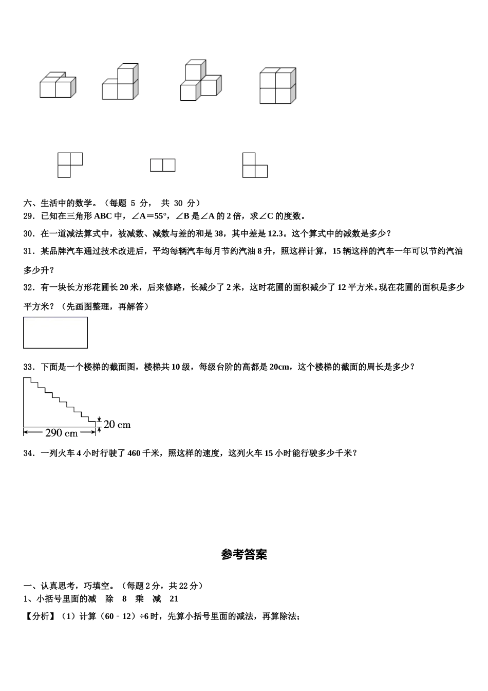 2025届山东省德州市陵县前孙小学四下数学期末经典模拟试题含解析_第3页