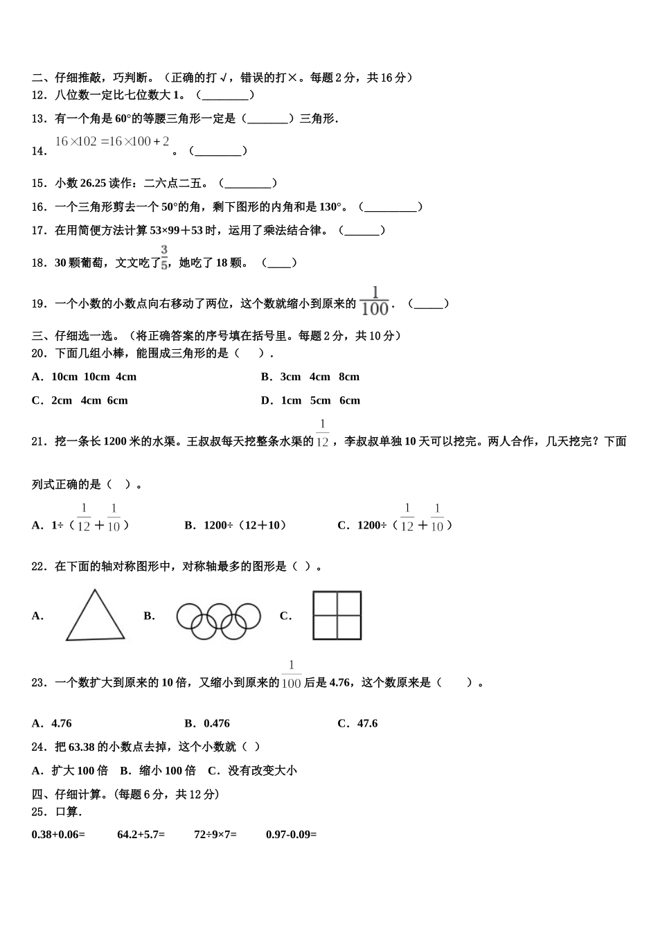 山东省德州市开发区2024-2025学年数学四下期末经典模拟试题含解析_第2页