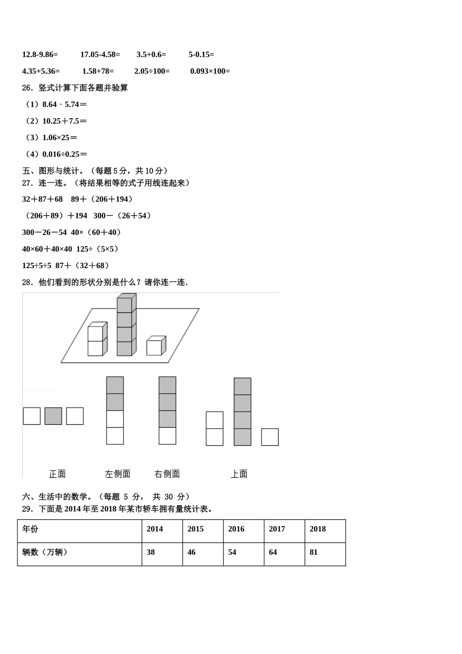 山东省德州市开发区2024-2025学年数学四下期末经典模拟试题含解析_第3页