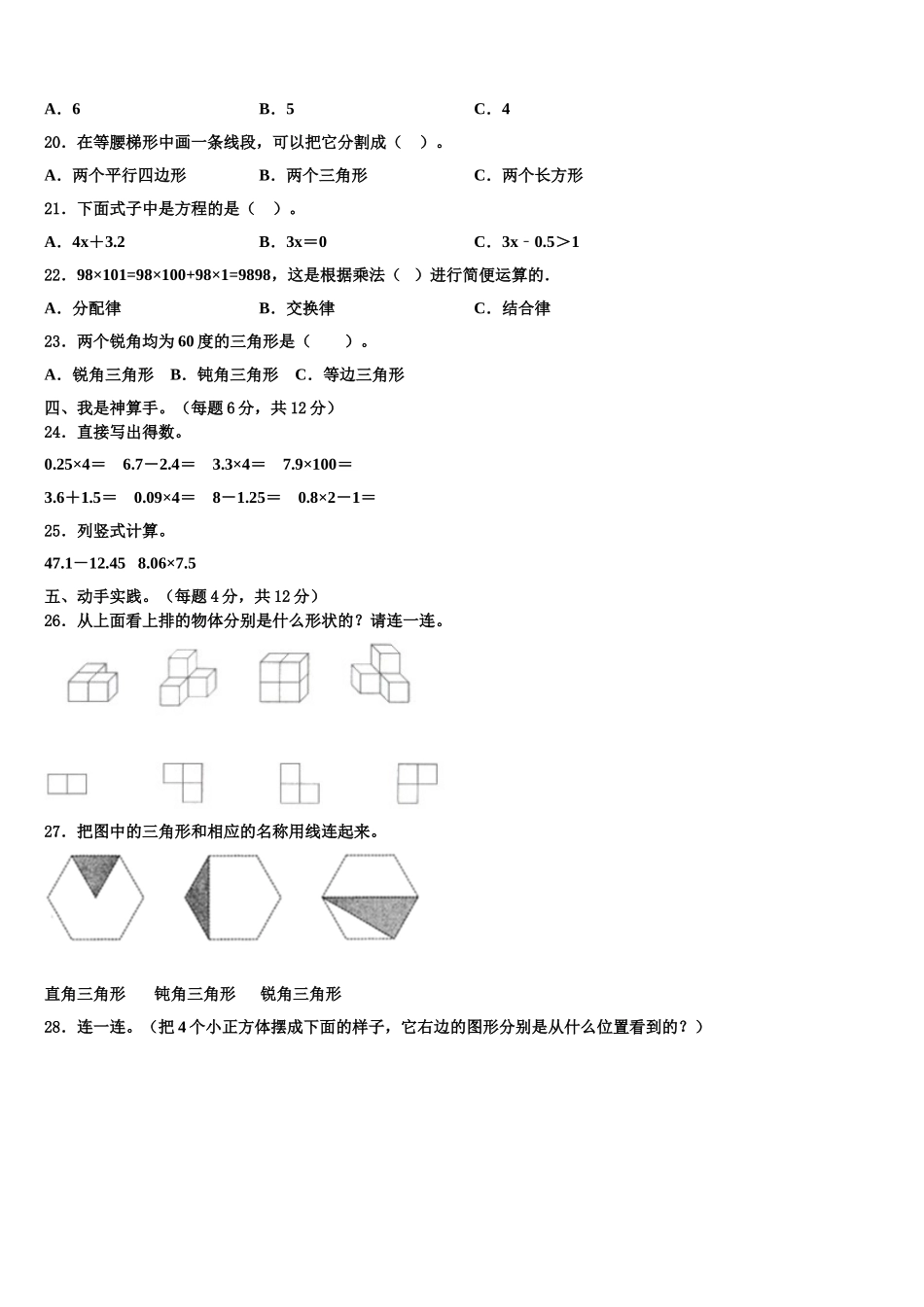 山东省德州市禹城区2024-2025学年数学四下期末调研模拟试题含解析_第2页