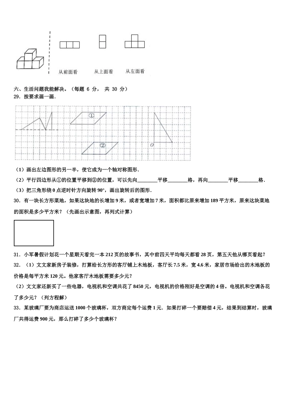 山东省德州市禹城区2024-2025学年数学四下期末调研模拟试题含解析_第3页