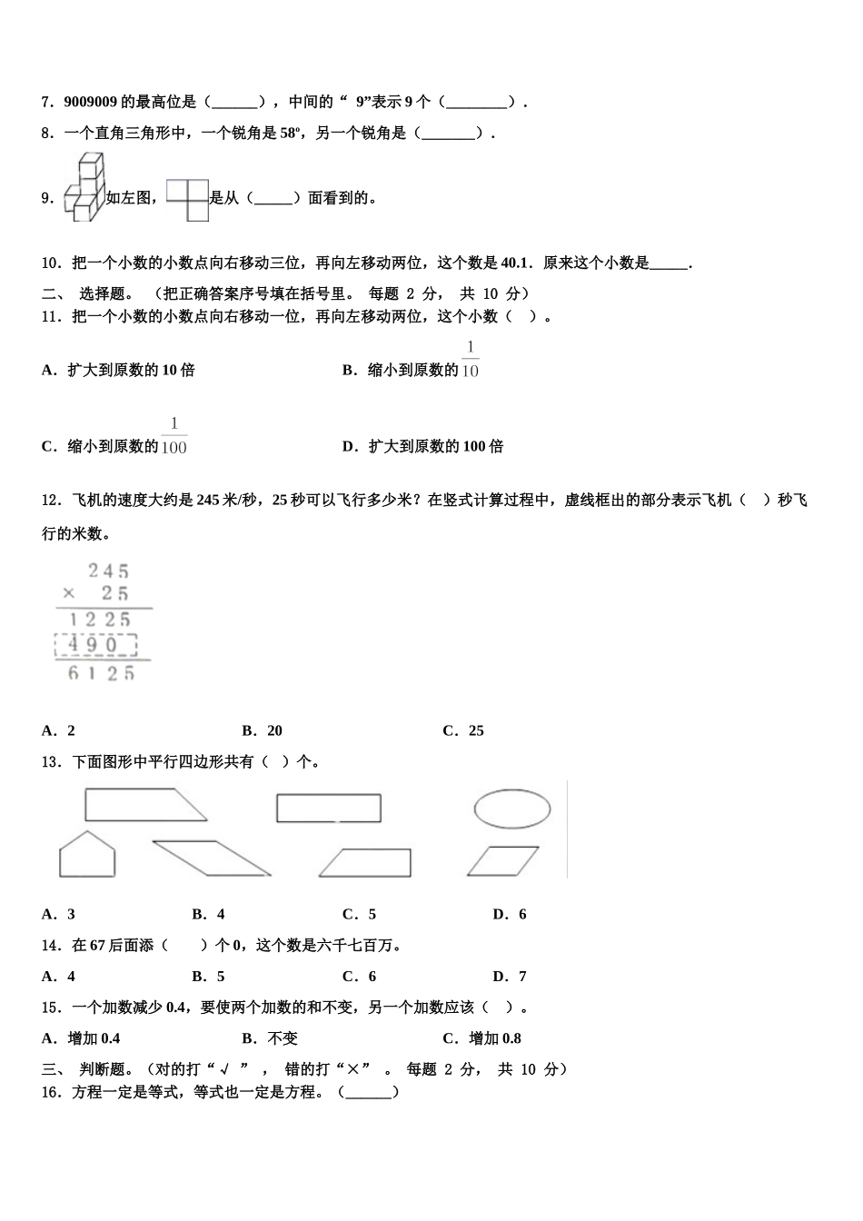 2024-2025学年山东省青岛市四方区四年级数学第二学期期末达标检测模拟试题含解析_第2页