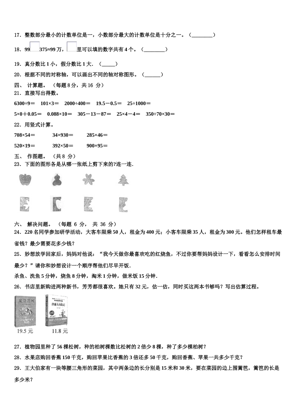 2024-2025学年山东省青岛市四方区四年级数学第二学期期末达标检测模拟试题含解析_第3页