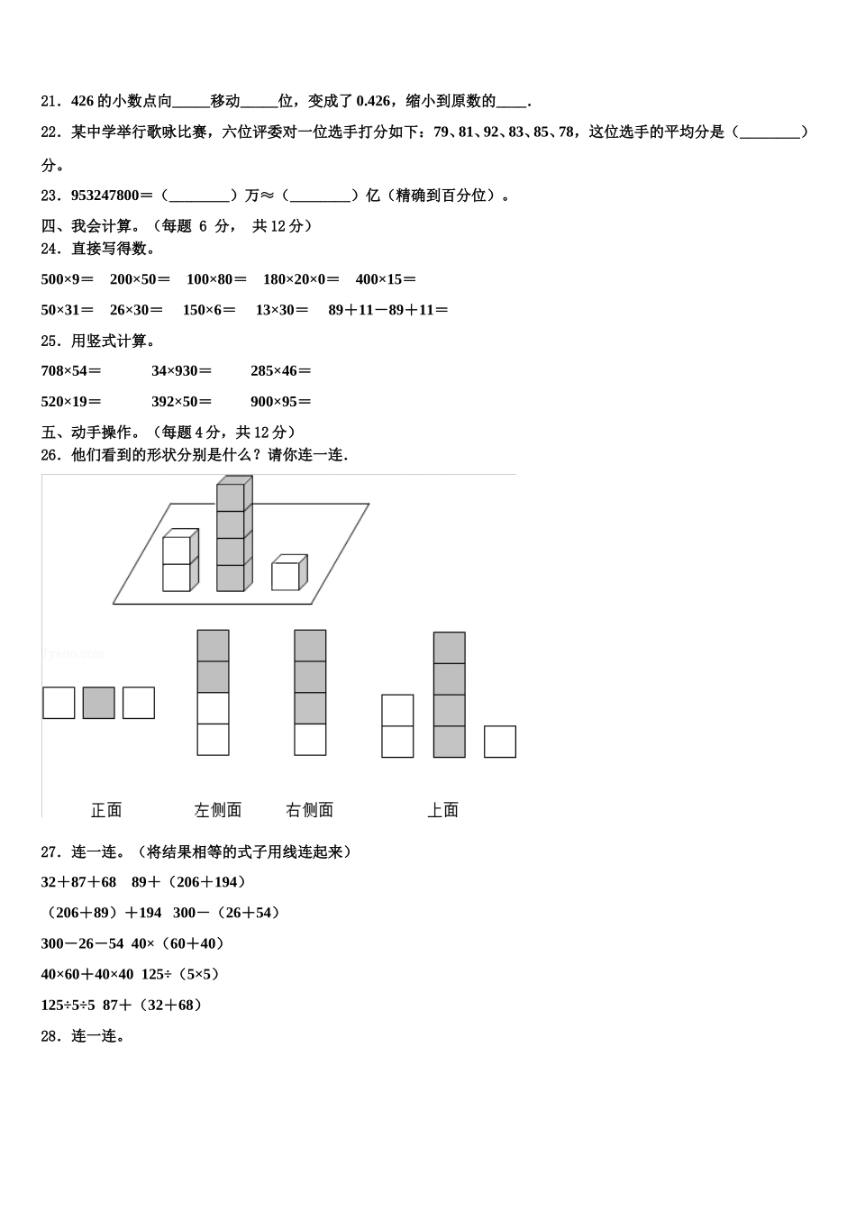 山东省临沂市平邑县2024-2025学年数学四下期末统考试题含解析_第2页