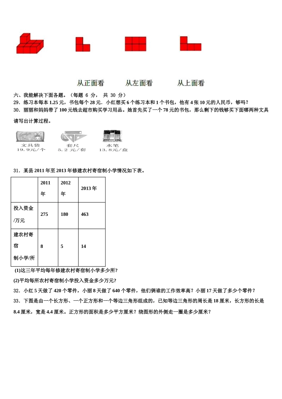 山东省临沂市平邑县2024-2025学年数学四下期末统考试题含解析_第3页