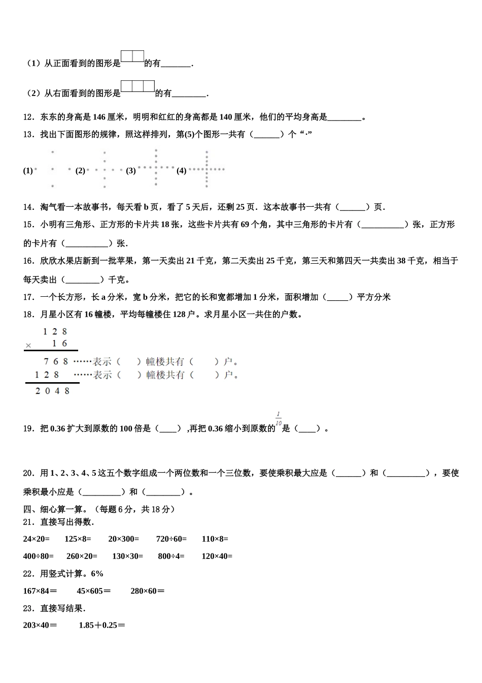 沙河口区2024-2025学年四下数学期末达标测试试题含解析_第2页